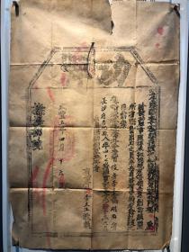 清代故纸 功牌 票证档案收藏 古代纸品资料文档 功牌1号