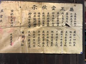 清代故纸 告示收藏 古代纸品 资料文档.告示39号