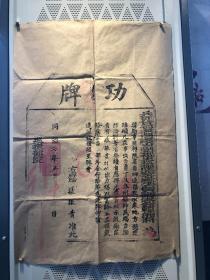 清代故纸 功牌档案收藏 古代纸品资料文档 功牌12号