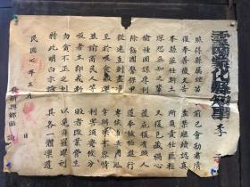 清代故纸 告示收藏 古代纸品 资料文档.告示38号