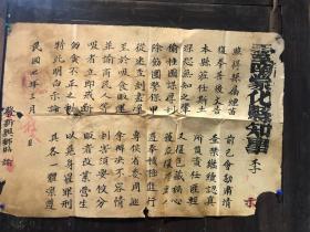 清代故纸 告示收藏 古代纸品 资料文档.告示36号