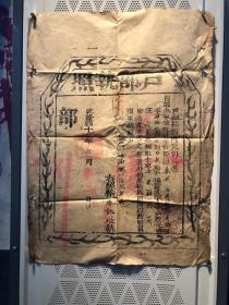 清代故纸 户部执照 收藏 古代纸品资料文档 户部执照2号