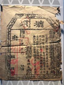 清代故纸 票证 收藏 古代纸品资料文档.票证10号