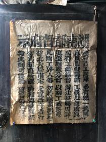 清代故纸 告示收藏 古代纸品 资料文档.告示19号