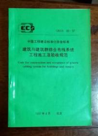 建筑与建筑群综合布线系统工程施工及验收规范