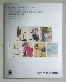 北京保利拍卖2023年秋季艺术品拍卖会 中国书画合册 夜场是大图