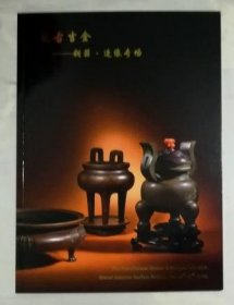 北京博美2023年秋季拍卖会 盛古吉金-铜器 造像专场 拍卖图录