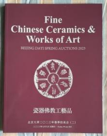 北京大羿2023春季拍卖会 瓷器佛教工艺品专场 拍卖图录