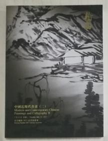 北京翰海2023春季拍卖会 中国近现代书画（二） 拍卖图录 巨厚