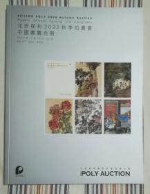 北京保利2022秋季拍卖会 中国书画合册 夜场是大图