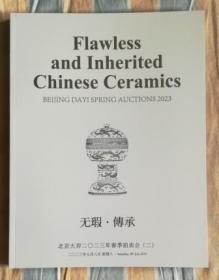 北京大羿2023春季拍卖会（二） 无瑕·传承 拍卖图录 瓷器