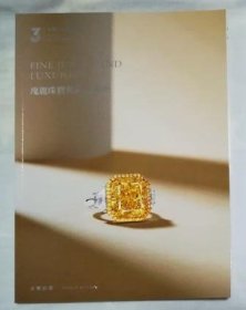 北京永乐2023秋季拍卖会 瑰丽珠宝与尚品专场 拍卖图录