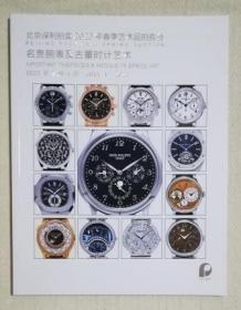 北京保利拍卖2023年春季艺术品拍卖会 名贵腕表及古董时计艺术 拍卖图录