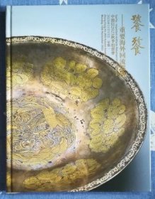 中鸿信2023秋季拍卖会 饕餮--重要海外回流器物 拍卖图录 精装未拆封