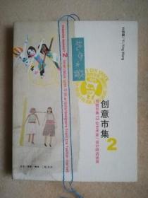 创意市集2·玩心大发：伦敦市集13位艺术家/设计师访谈录