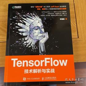 TensorFlow技术解析与实战