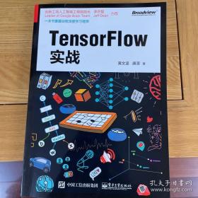 TensorFlow实战