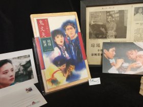 琼瑶 鬼丈夫 1996年版本花城出版社