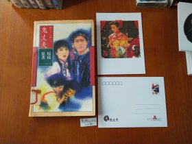 琼瑶 鬼丈夫 1996年版本花城出版社