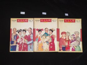 天上人间（还珠格格第三部）