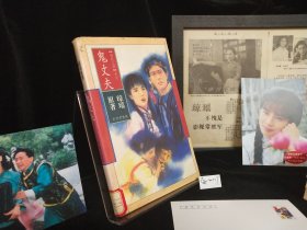 琼瑶 鬼丈夫 1996年版本花城出版社
