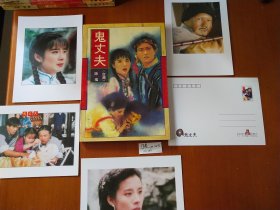 琼瑶 鬼丈夫