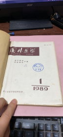 正版    国外医学（流行病学传染病学分册）1989年1-6期合订本