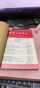 正版    中华内科杂志1988年第27卷1-6期合订本