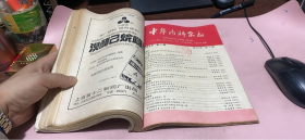 正版     中华内科杂志1996年第25卷1-6期合订本