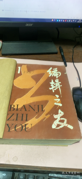 正版     编辑之友1987年1-6期合订本