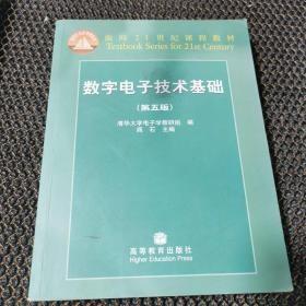 正版     数字电子技术基础（第五版）