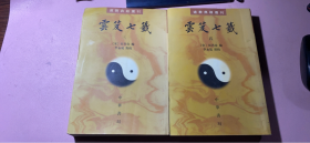 雲笈七籤（全五冊）：云笈七笺