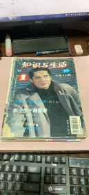 正版     知识与生活1995年1-12期合订本