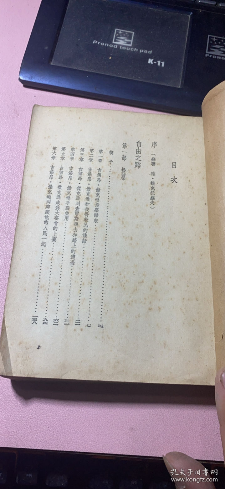 点击查看原图 正版       自由之路(法斯特选集)一版一印