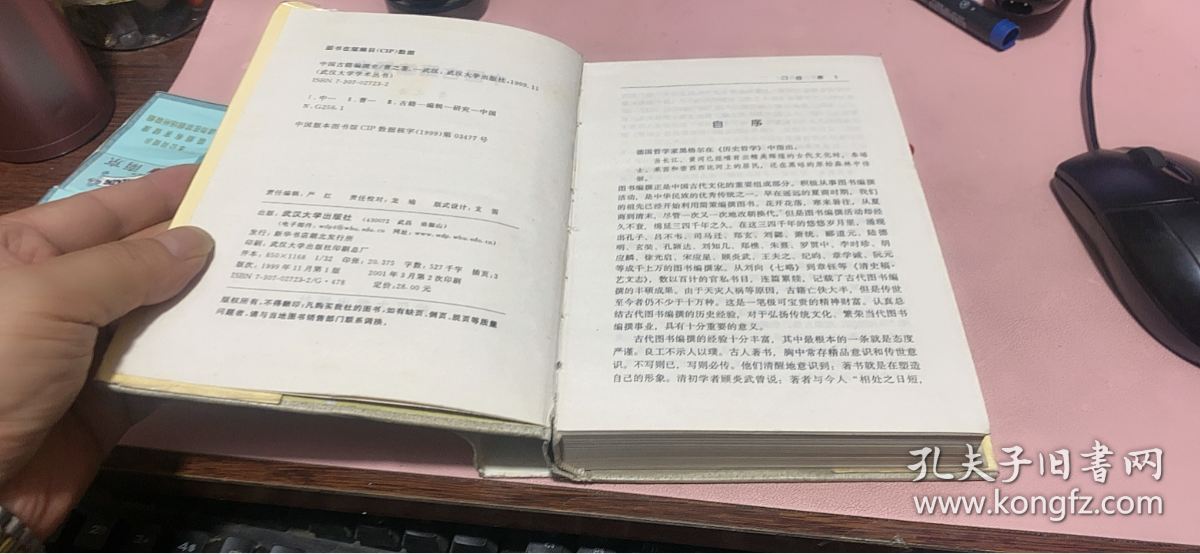 正版   中国古籍编撰史； 硬精装
