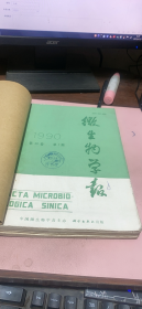 正版    微生物学报1990年第30卷1-6期