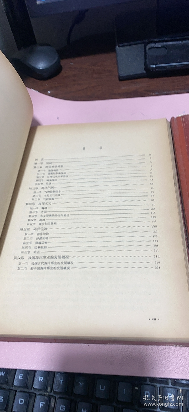正版    中国自然地理（动物地理+海洋地理）2本合售【精装】