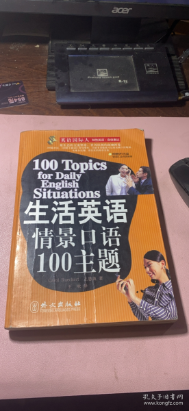 生活英语情景口语100主题