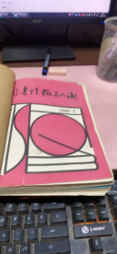 正版     图书情报知识 （季刊）1988 1-4期 合订本