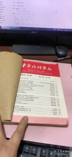 正版     中华内科杂志1996年第25卷1-6期合订本