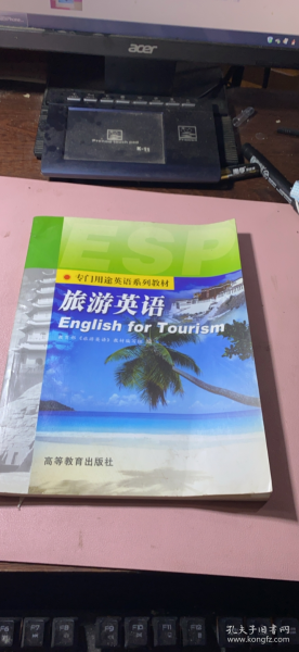 旅游英语