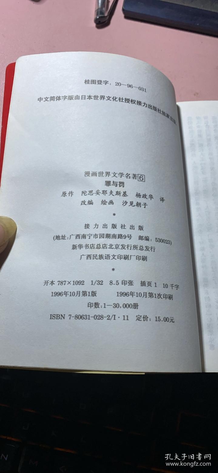正版 漫画世界文学名著【红与黑 +罗密欧与朱丽叶 +简爱 +卡门 +茶花女 +罪与罚 +莎乐美 +一千零一夜+呼啸山庄】9本合售；一版一印