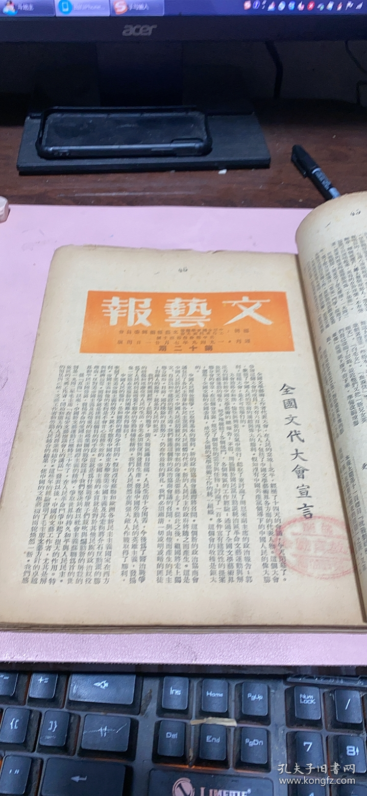 正版    文艺报1949年【第8+11+20+30期+第一卷2-6期】合订本
