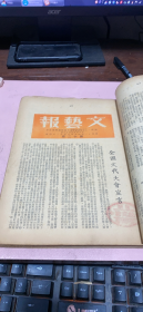 正版    文艺报1949年【第8+11+20+30期+第一卷2-6期】合订本