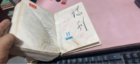 正版    诗刊 1977年（1-12）合订本；少2期；11本合订；有水印