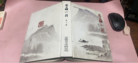 正版   学海一得——安徽省文史研究馆馆员文史研究丛书 （翁飞签赠本保真）精装