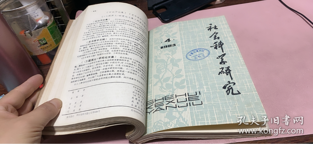 正版     社会科学研究1983年1-6期【双月刊】合订本