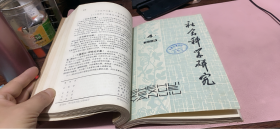 正版     社会科学研究1983年1-6期【双月刊】合订本