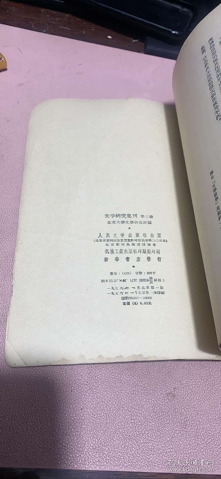 正版    文学研究集刊（第二册）