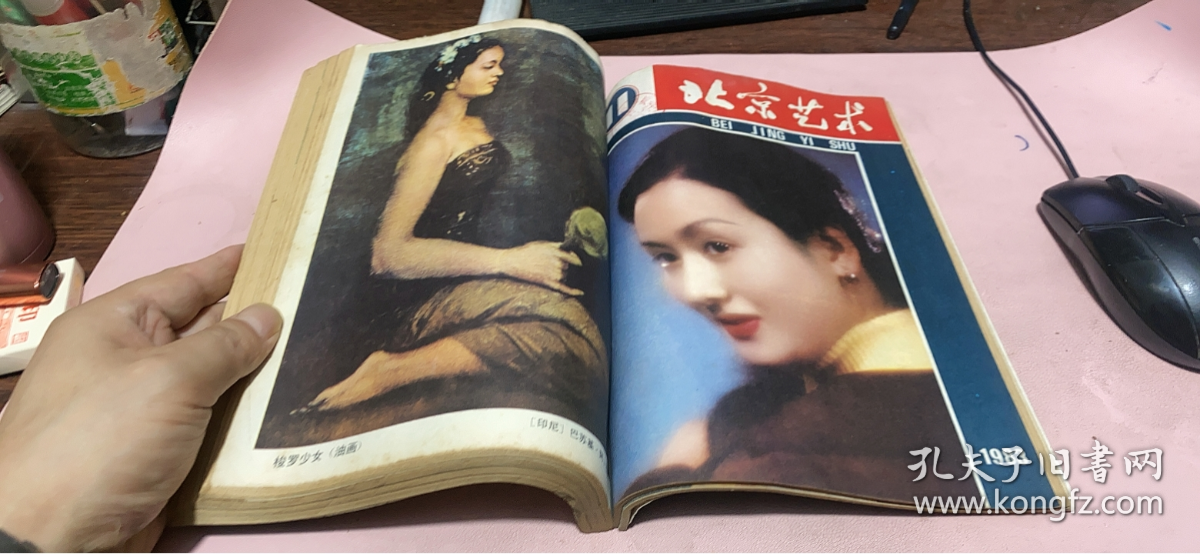 正版    北京艺术1983年7-12期合订本